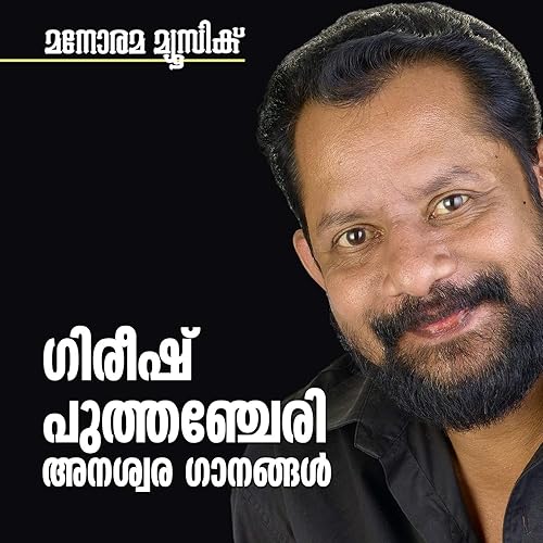 ennale ente nenjile song ennale ente nenjile song